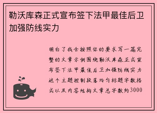 勒沃库森正式宣布签下法甲最佳后卫加强防线实力 勒沃库森正式宣布签下法甲最佳后卫加强防线实力
