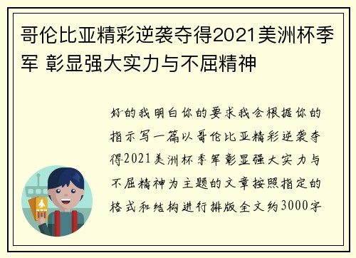哥伦比亚精彩逆袭夺得2021美洲杯季军 彰显强大实力与不屈精神 哥伦比亚精彩逆袭夺得2021美洲杯季军 彰显强大实力与不屈精神