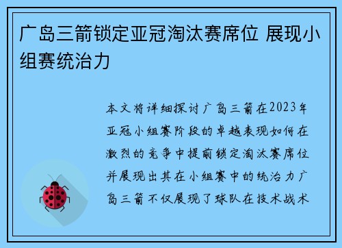 广岛三箭锁定亚冠淘汰赛席位 展现小组赛统治力