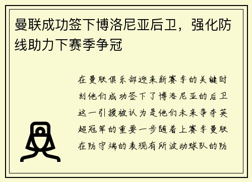 曼联成功签下博洛尼亚后卫，强化防线助力下赛季争冠