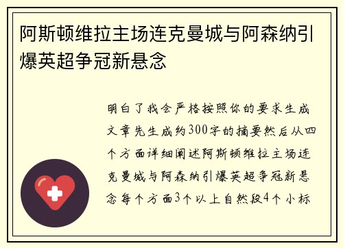 阿斯顿维拉主场连克曼城与阿森纳引爆英超争冠新悬念 阿斯顿维拉主场连克曼城与阿森纳引爆英超争冠新悬念