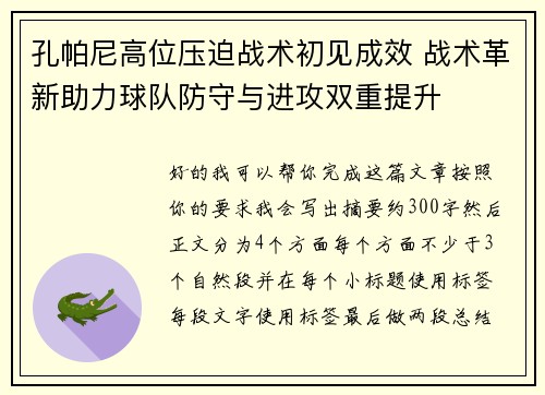 孔帕尼高位压迫战术初见成效 战术革新助力球队防守与进攻双重提升 孔帕尼高位压迫战术初见成效 战术革新助力球队防守与进攻双重提升