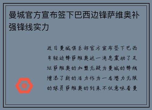 曼城官方宣布签下巴西边锋萨维奥补强锋线实力