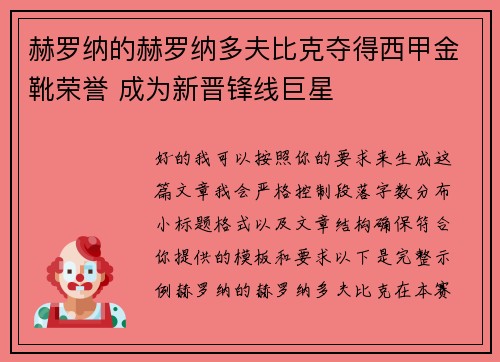 赫罗纳的赫罗纳多夫比克夺得西甲金靴荣誉 成为新晋锋线巨星